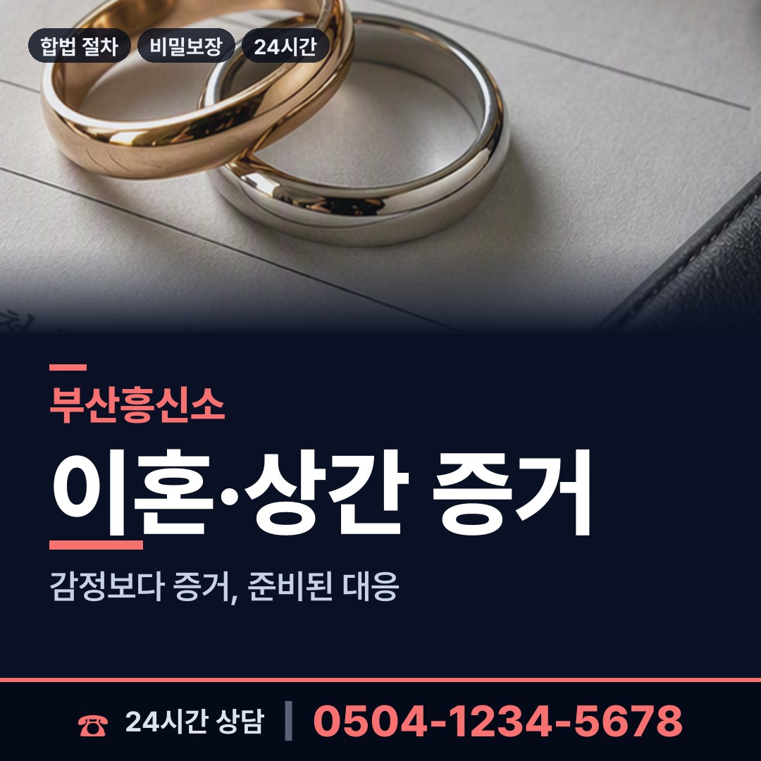 부산 양정제1동 행방불명 상담 안내