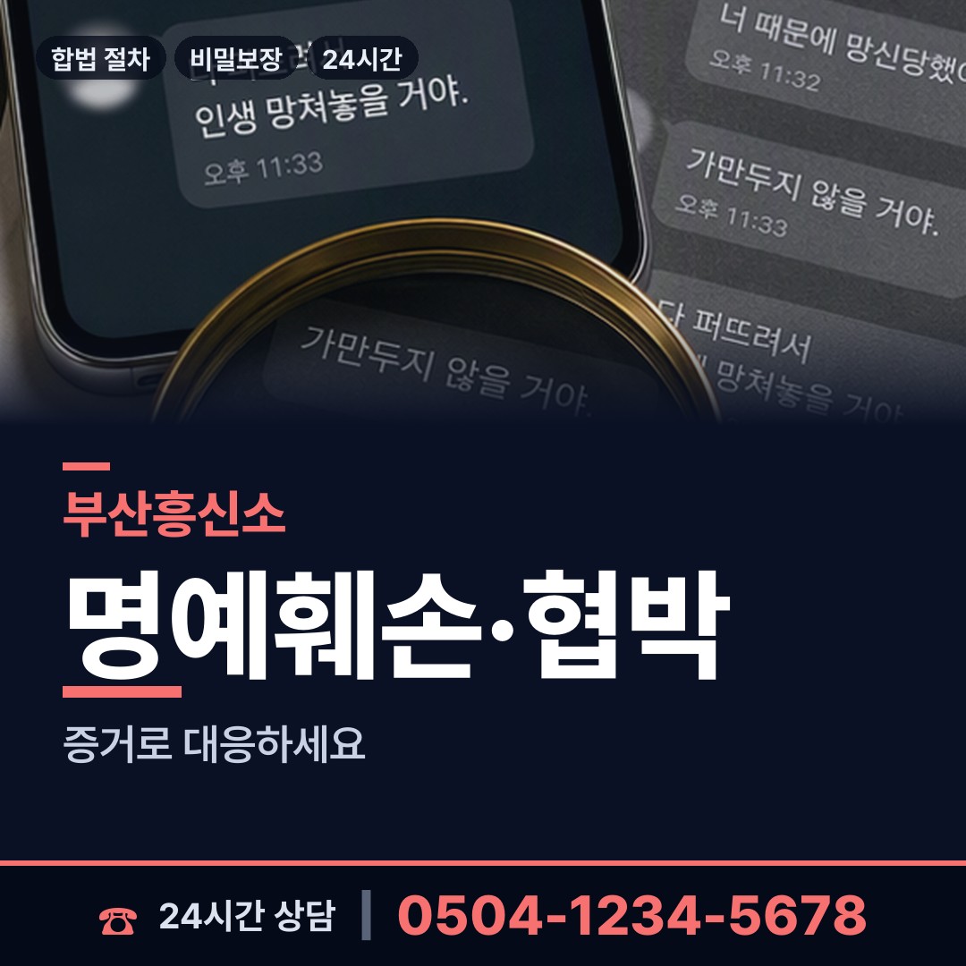 부산 양정제1동 탐정흥신소 상담 안내