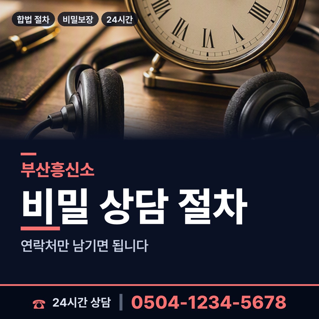 부산 양정제1동 행적조사 상담 안내