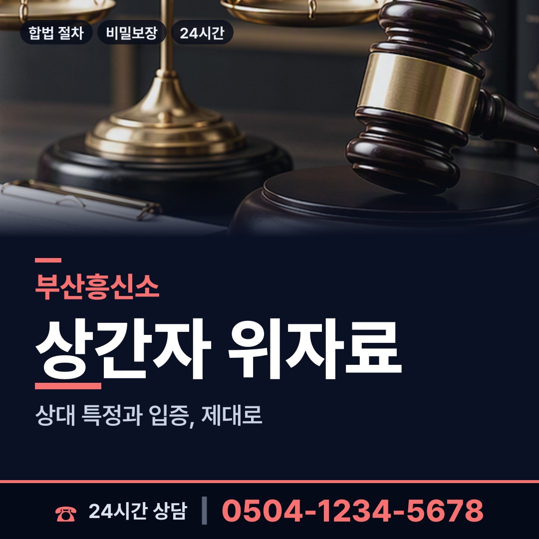 부산 양정제1동 사실조사 상담 안내