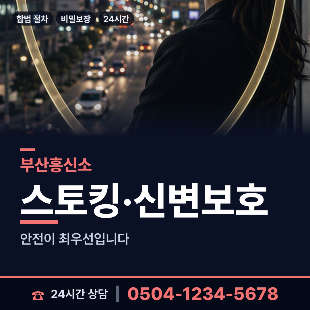 부산 양정제1동 불륜현장적발 상담 안내