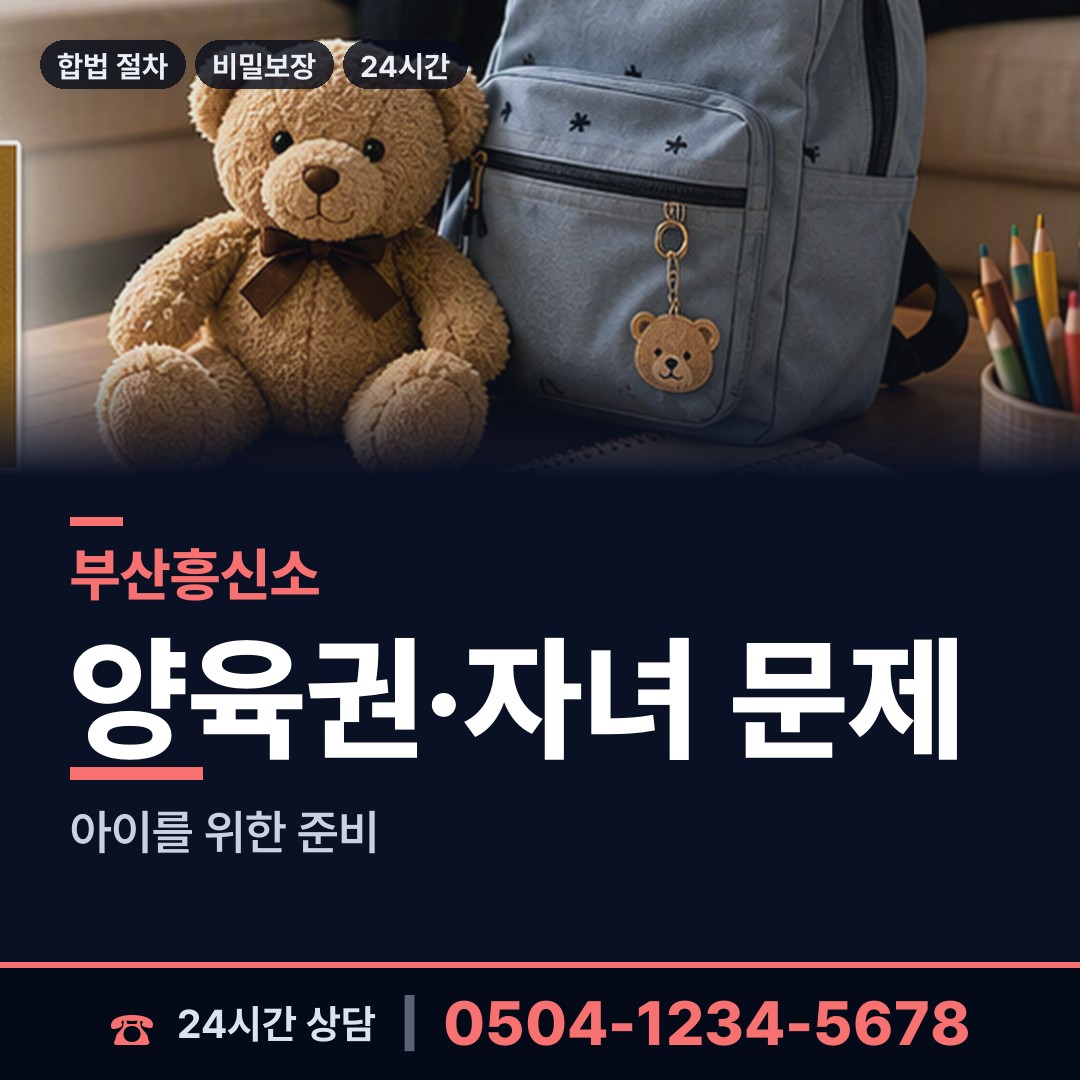 부산 양정제1동 잠적자찾기 상담 안내